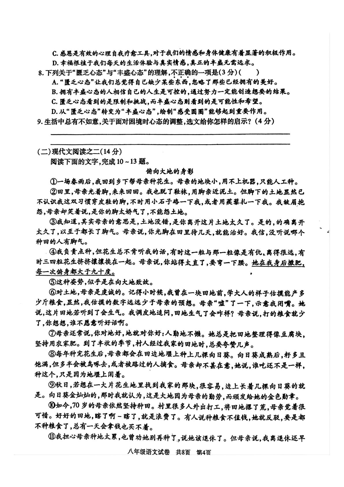 湖南省娄底市涟源市2024-2025学年八年级下学期6月期末语文试题