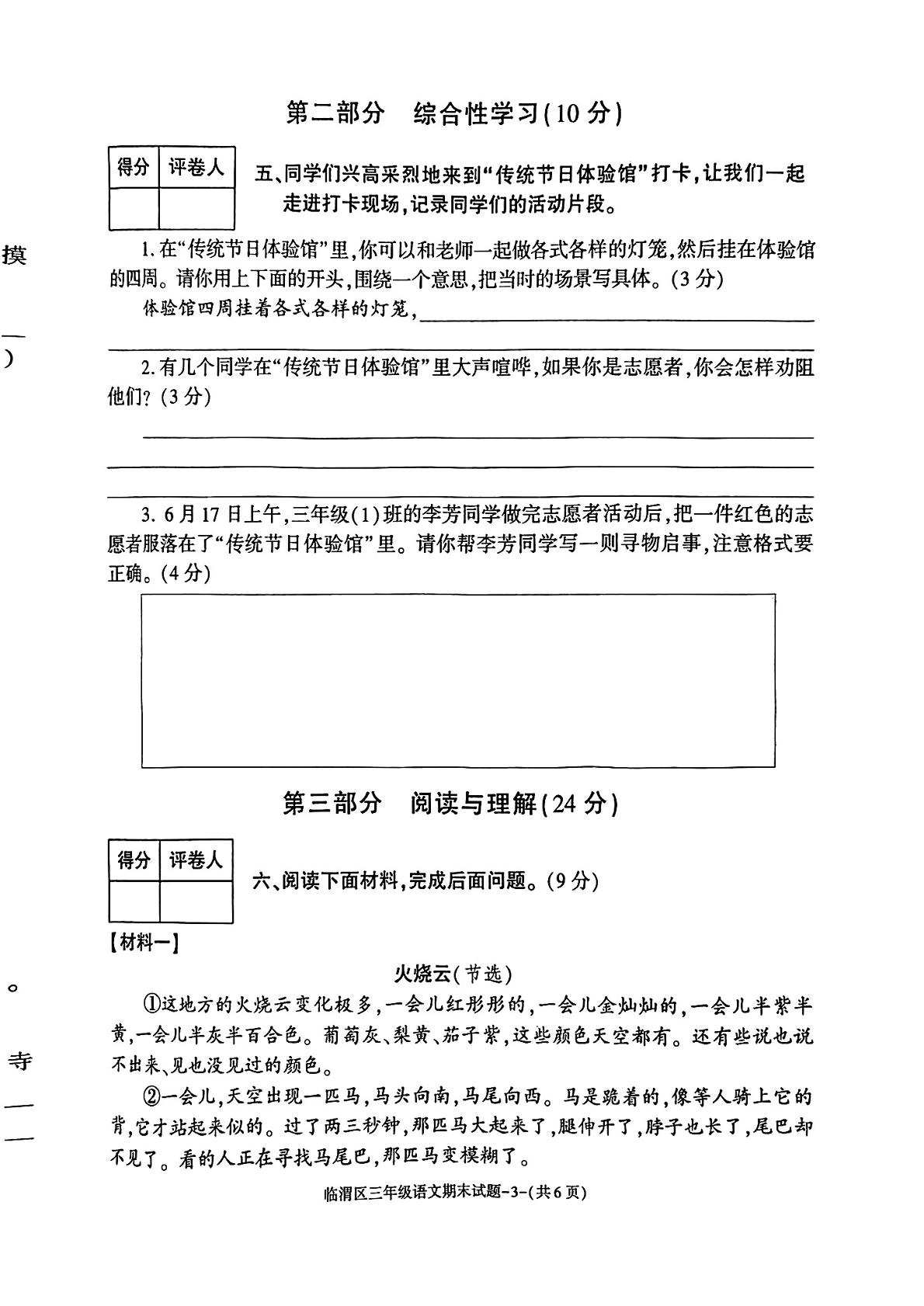 陕西省渭南市临渭区2024-2025学年三年级下学期期末教学质量调研语文试卷