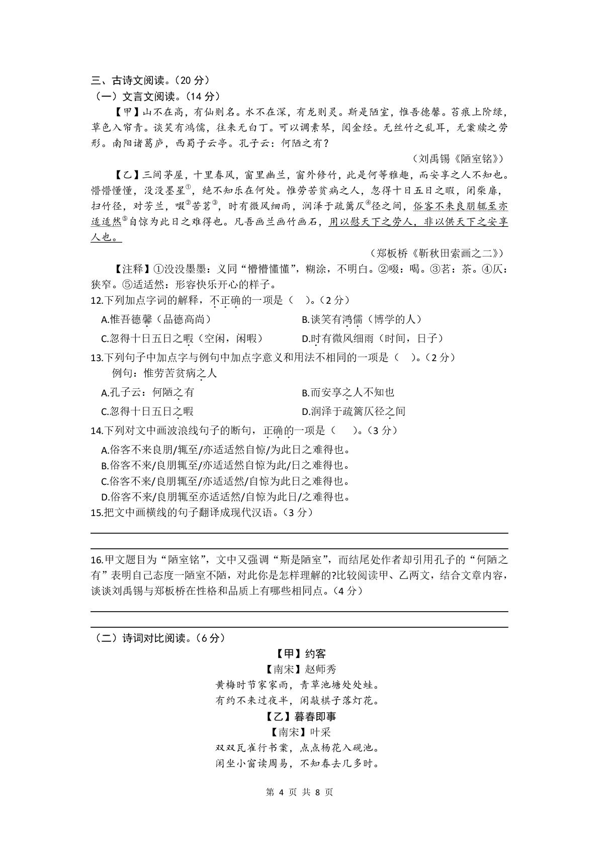 湖南省娄底市涟源市2024-2025学年七年级下学期6月期末语文试题