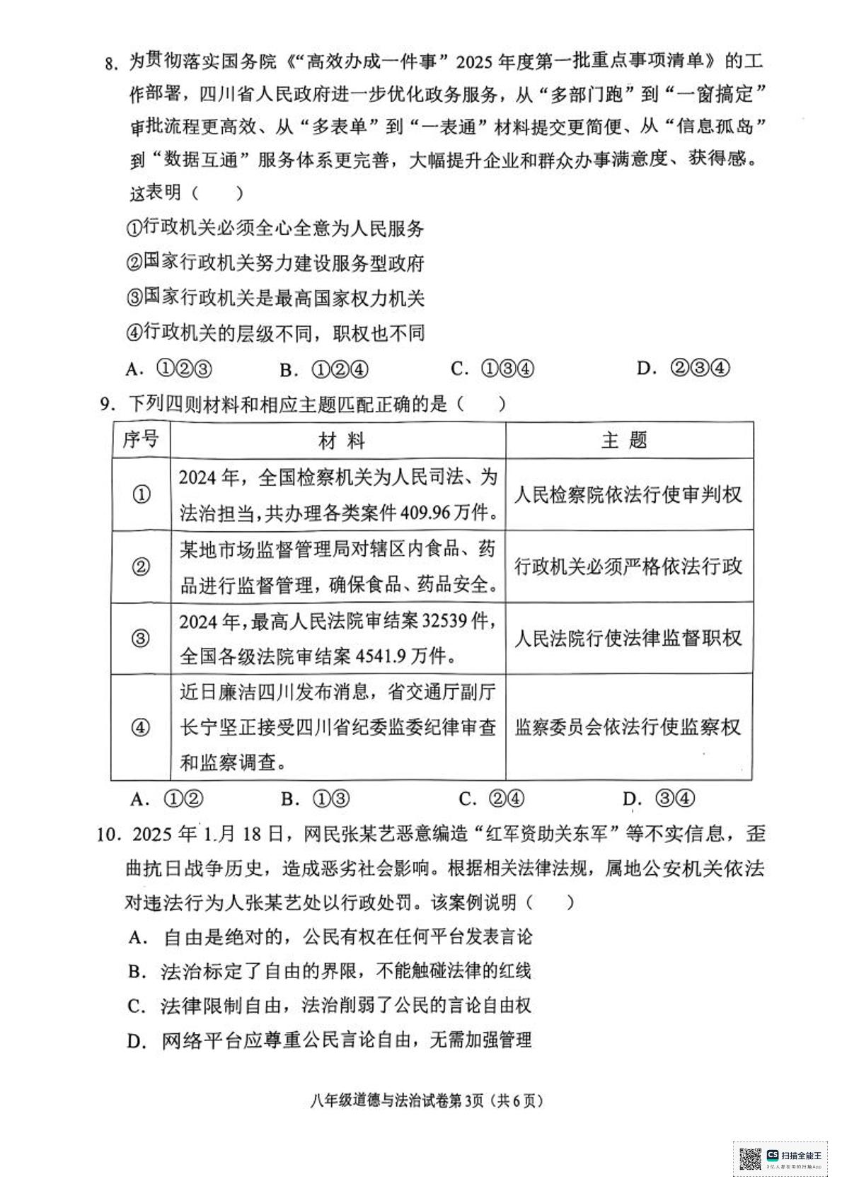 四川省南充市2024-2025学年八年级下学期6月期末道德与法治•历史试题