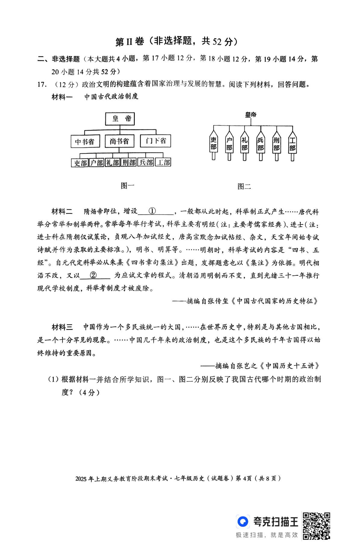 湖南省永州市零陵区2024-2025学年七年级下学期6月期末历史试题