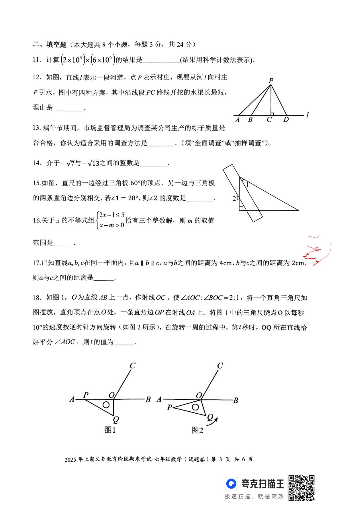 湖南省永州市零陵区2024-2025学年七年级下学期6月期末数学试题