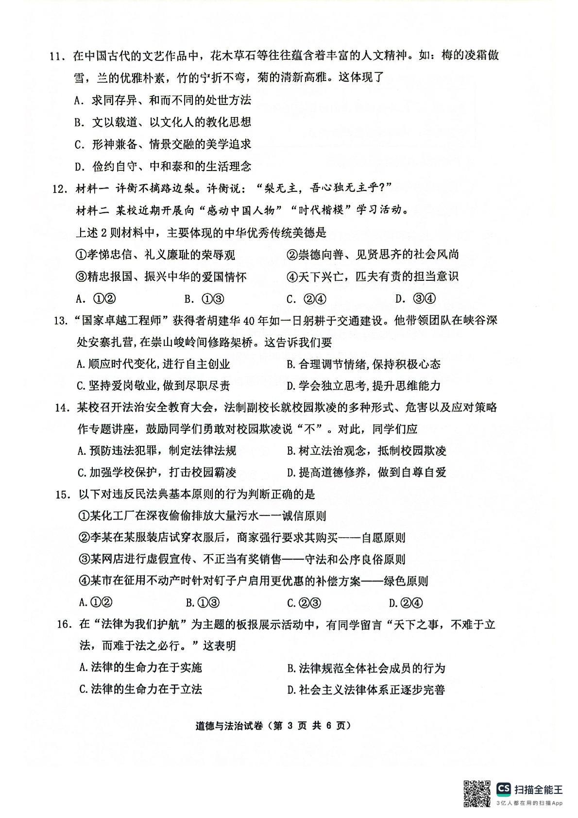 江苏省镇江市丹徒区2024-2025学年七年级下学期6月期末道德与法治试题