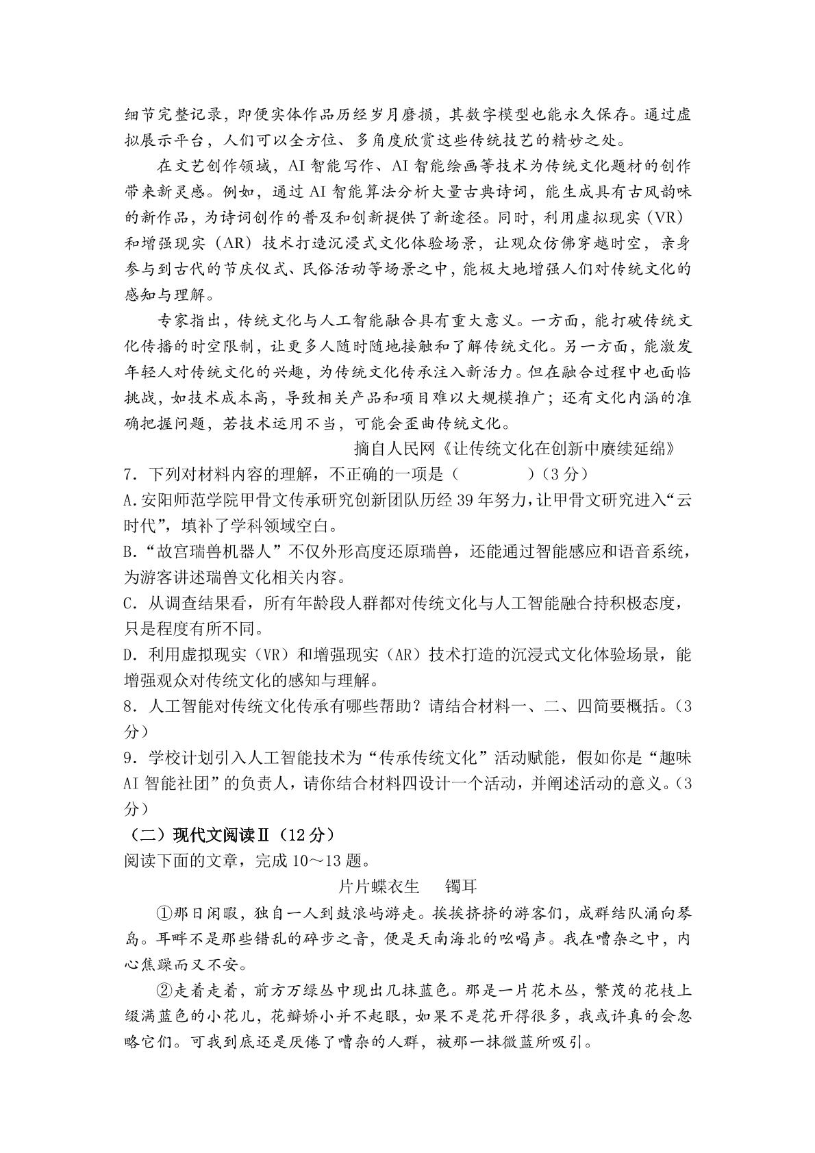 湖南省衡阳市石鼓区多校联合考试2024-2025学年八年级下学期6月期末考试语文试题