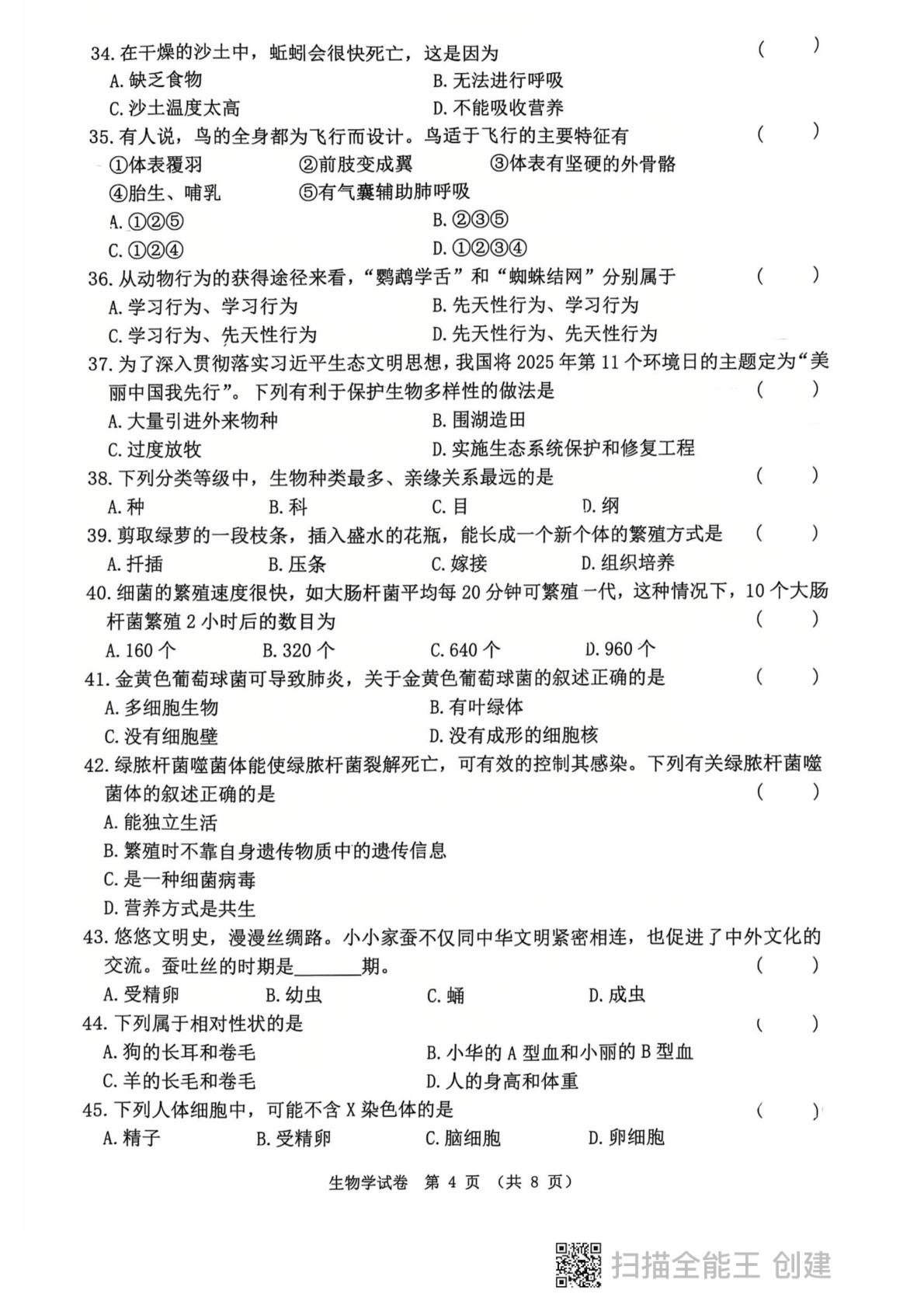 2025年黑龙江省龙东地区中考生物试题