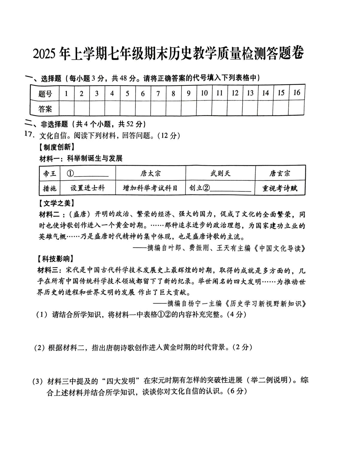 湖南省衡南县2024-2025学年七年级下学期期末考试历史试题