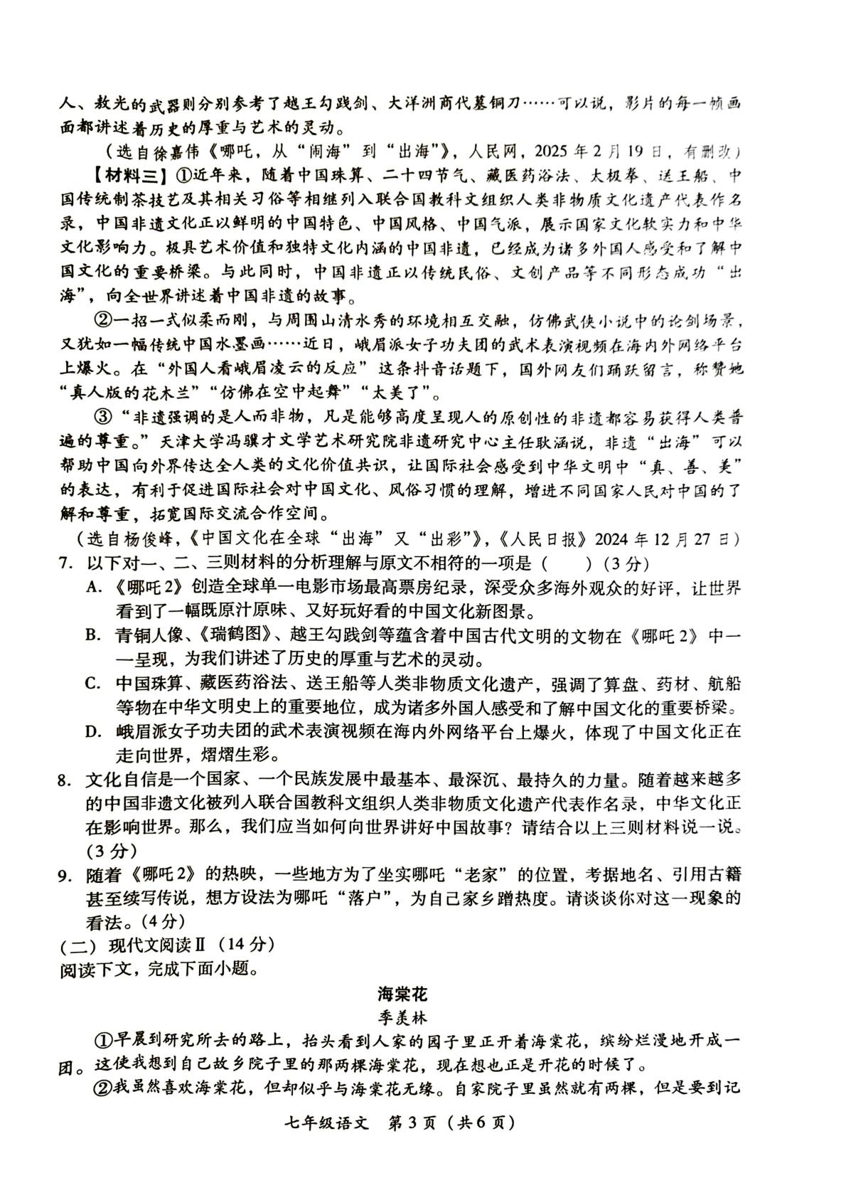 湖南省衡南县2024-2025学年七年级下学期期末考试语文试题