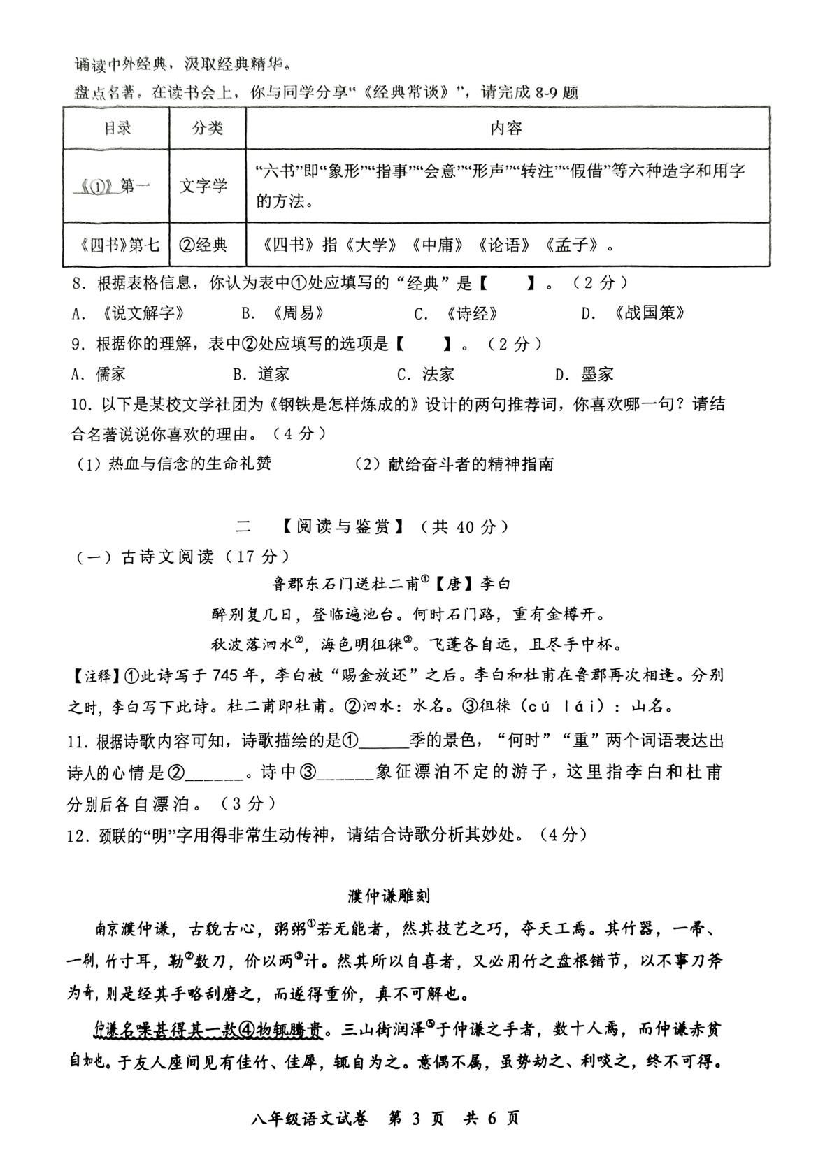 湖南省长沙市宁乡市2024-2025学年八年级下学期6月期末语文试题