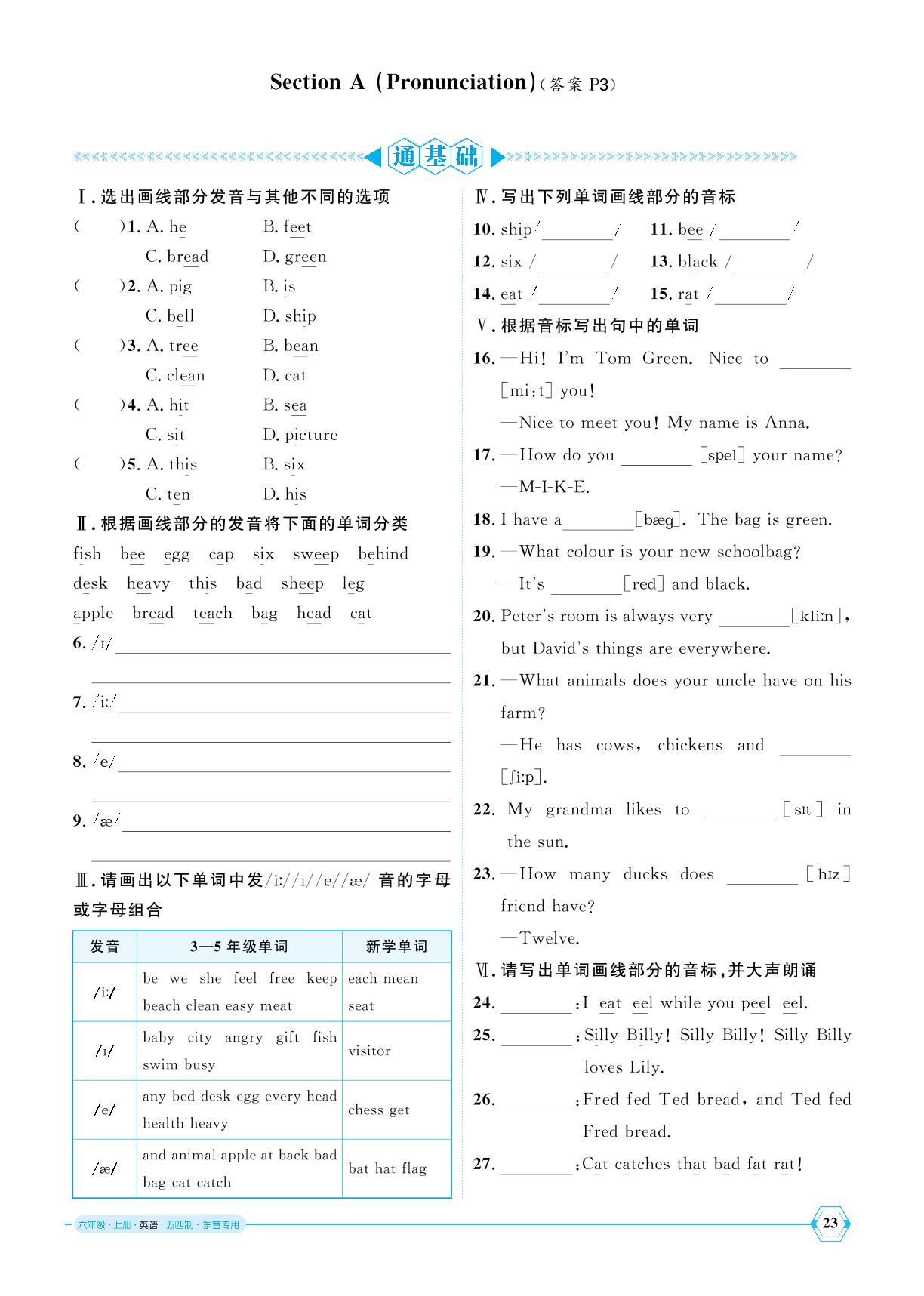 Unit 1 Section A-【优+学案】2024-2025学年新教材六年级上册英语课时通(鲁教版五四学制2024)东营专用