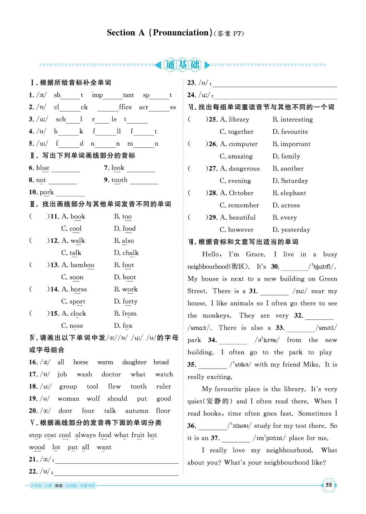 Unit 3 Section A-【优+学案】2024-2025学年新教材六年级上册英语课时通(鲁教版五四学制2024)东营专用