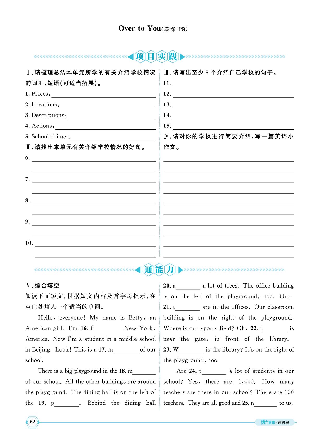 Unit 3 Section B-【优+学案】2024-2025学年新教材六年级上册英语课时通(鲁教版五四学制2024)东营专用