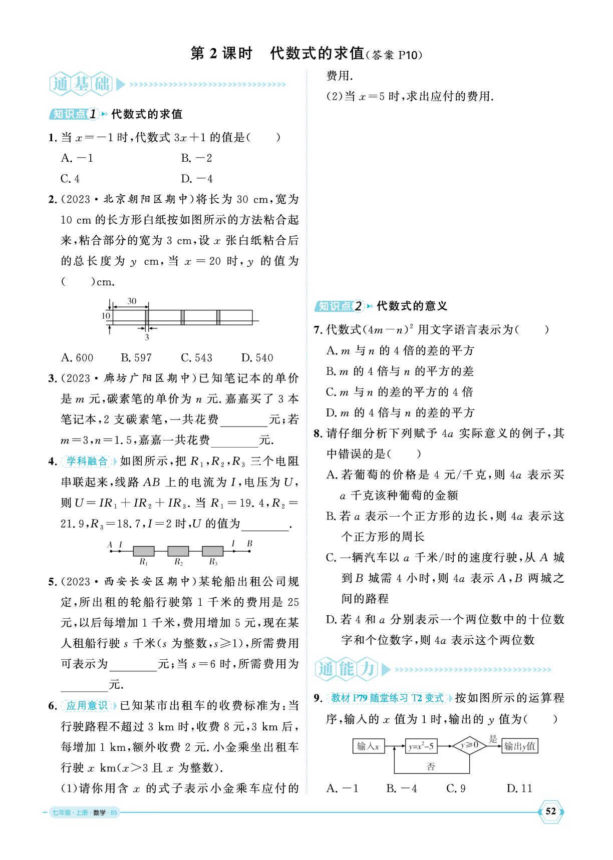 3.1 代数式-【优+学案】2024-2025学年新教材七年级上册数学课时通(北师大版2024)