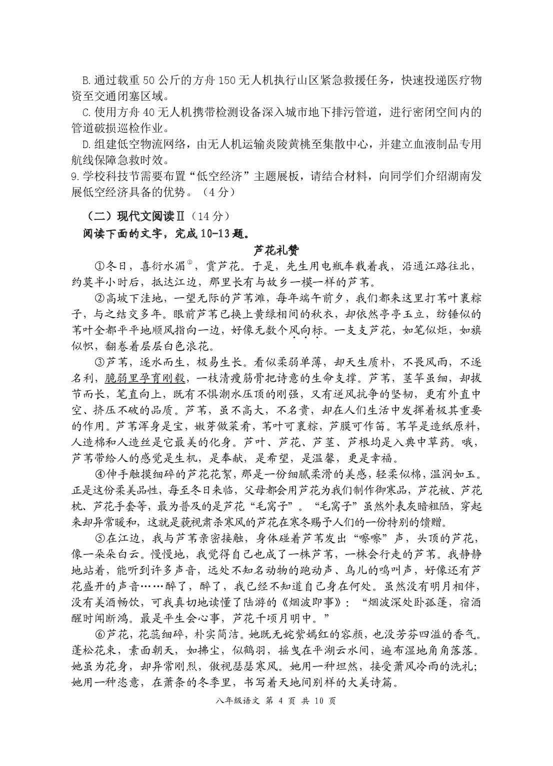 湖南省岳阳市平江县2024-2025学年八年级下学期期末考试语文试题