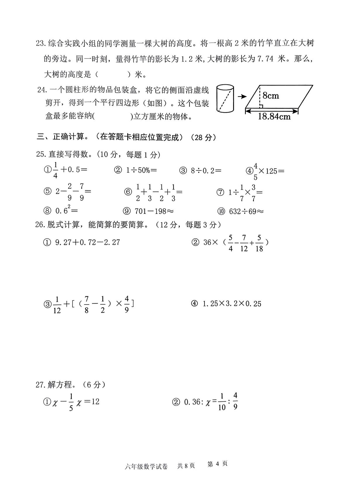 山东省潍坊市寒亭区2024-2025学年六年级下学期期末数学试卷