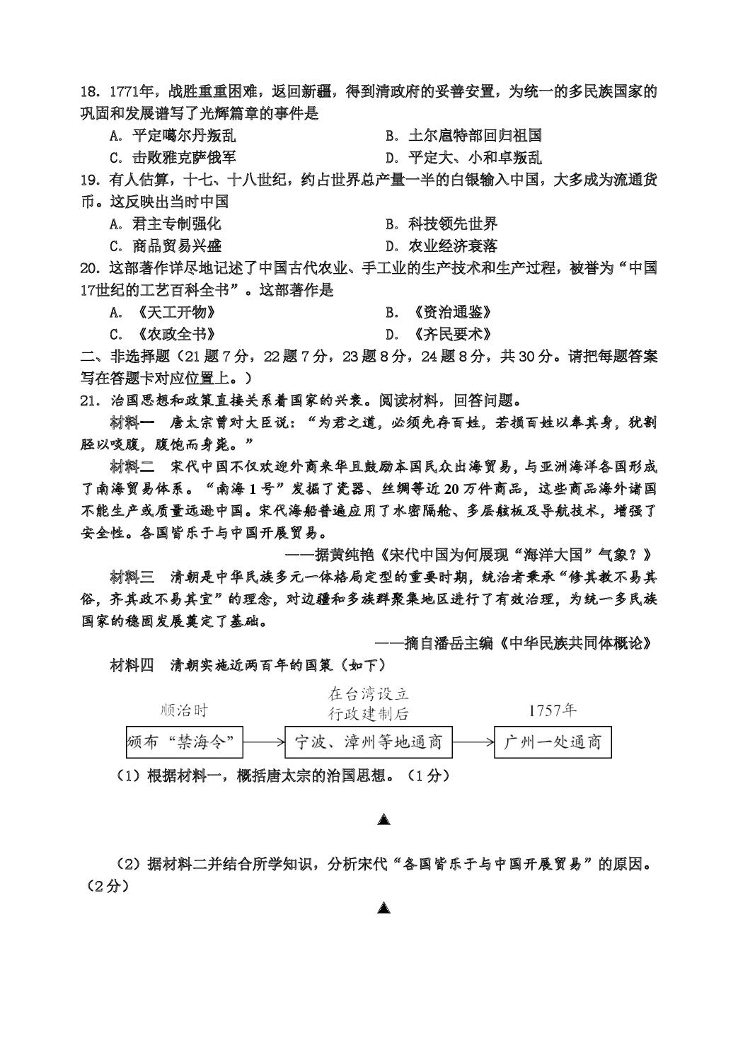 江苏省宿迁市宿豫区2024-2025学年七年级下学期期末历史试题