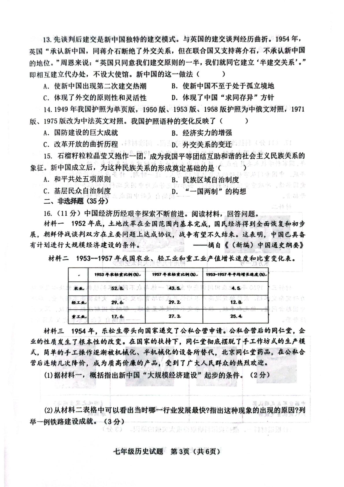山东省淄博市高青县2024-2025学年七年级下学期期末历史试题（五四学制）