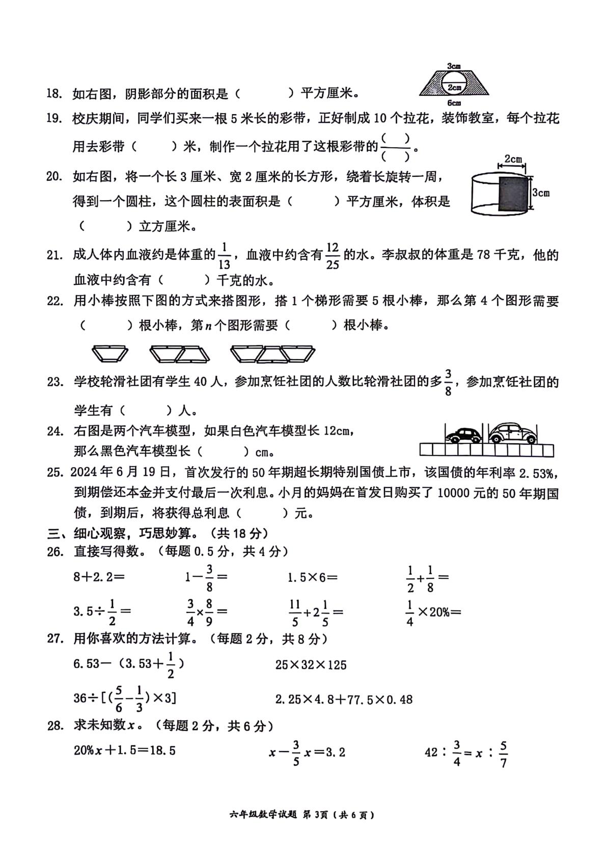 广东省深圳市南山区2023-2024学年六年级下学期期末检测数学试题