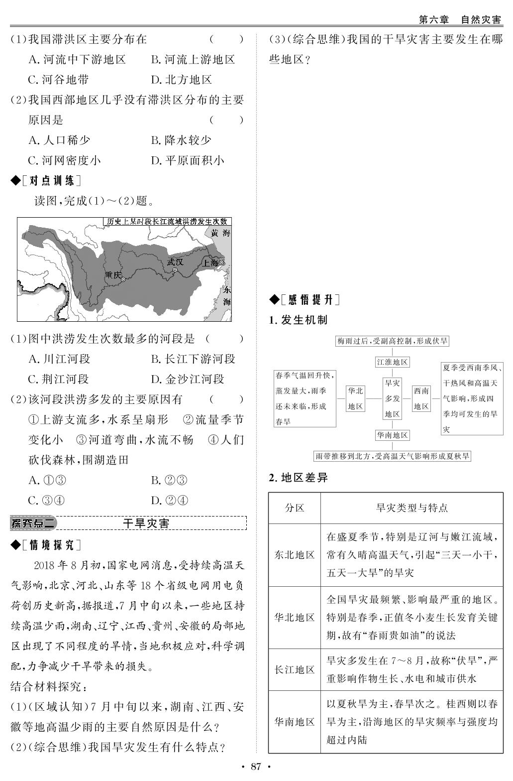 6.1 气象灾害-【创新教程】2025-2026学年高中地理必修第一册五维课堂同步复习（人教版2019）