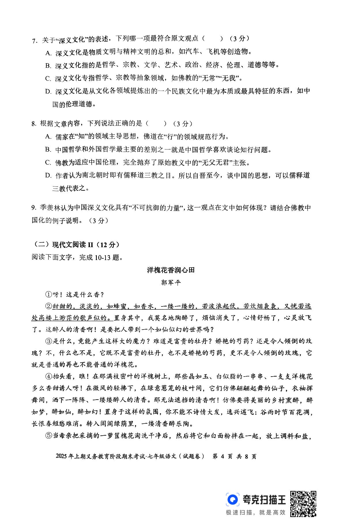 湖南省永州市零陵区、冷水滩区2024-2025学年七年级下学期期末考试语文试题
