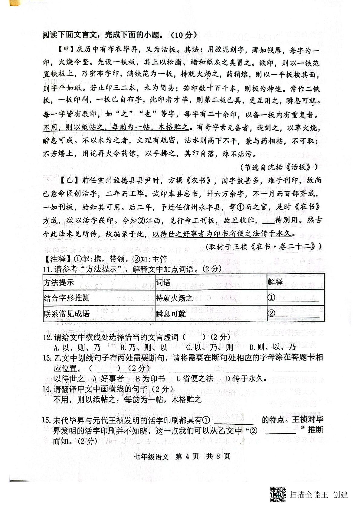 山东省济宁市泗水县2024-2025学年七年级下学期语文期末考试试卷
