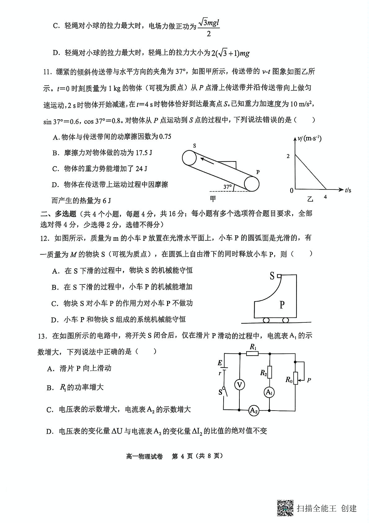 重庆市巴蜀中学校2024-2025学年高一下学期期末考试物理试题