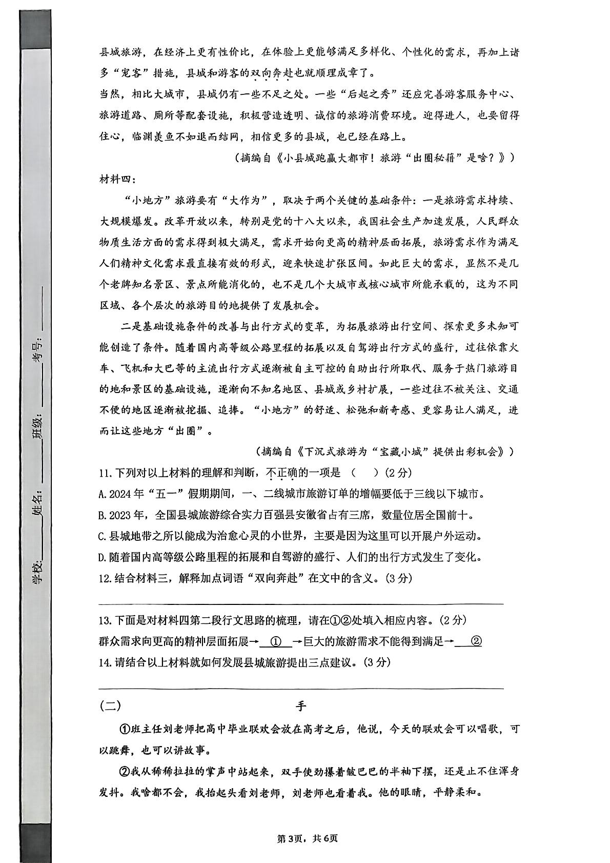 湖南省衡阳市蒸湘区2024-2025学年七年级下学期6月期末考试语文试题