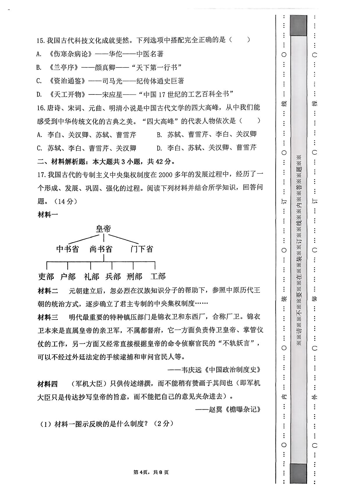 湖南省衡阳市蒸湘区2024-2025学年七年级下学期6月期末历史试题