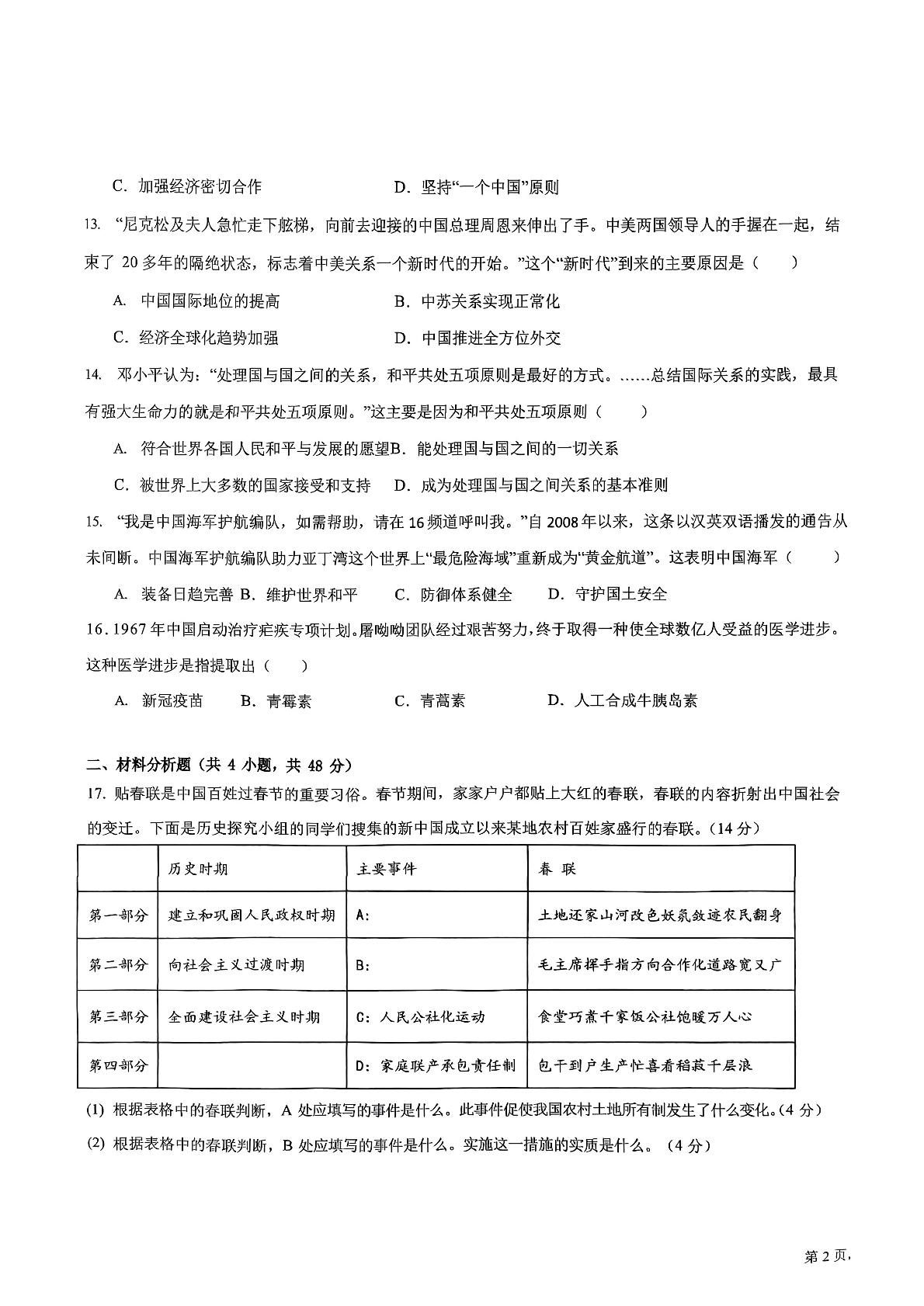 湖南省衡阳市蒸湘区2024-2025学年八年级下学期6月期末历史试题