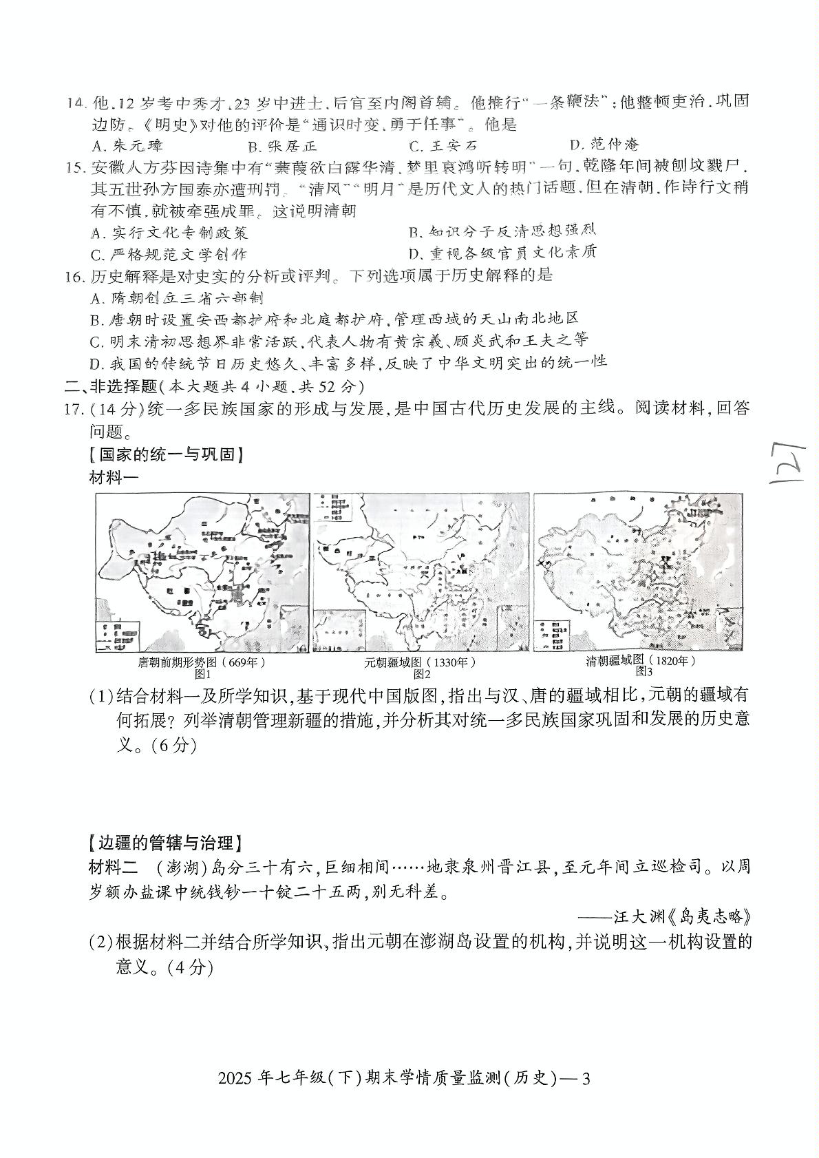 湖南省邵阳市新宁县乡镇2024-2025学年七年级下学期6月期末历史试题