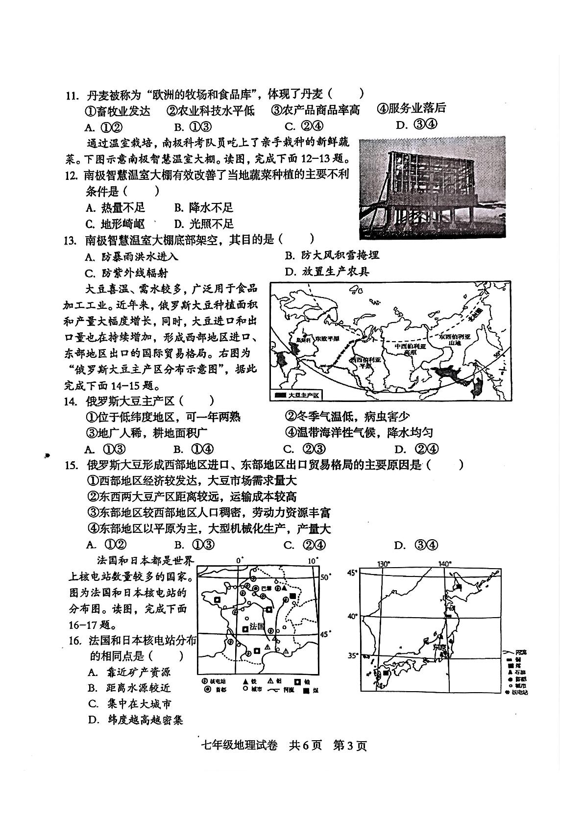 湖南省娄底市涟源市2024-2025学年七年级下学期期末地理试题