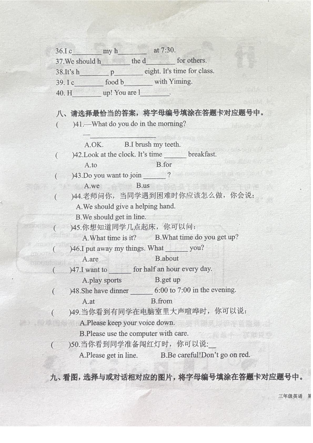 广东省广州市花都区2024-2025学年三年级下学期英语期末模拟素养练习  