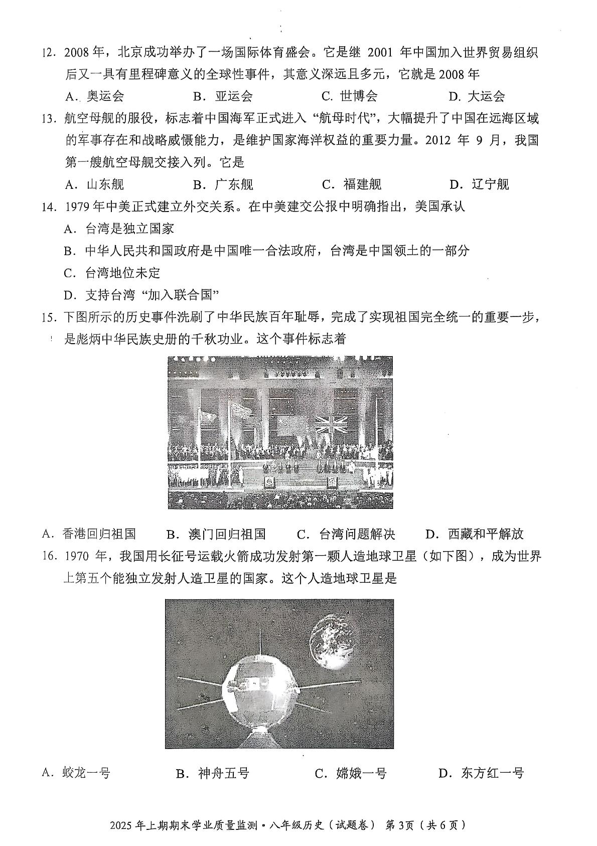 湖南省永州市蓝山县2024-2025学年八年级下学期6月期末历史试题