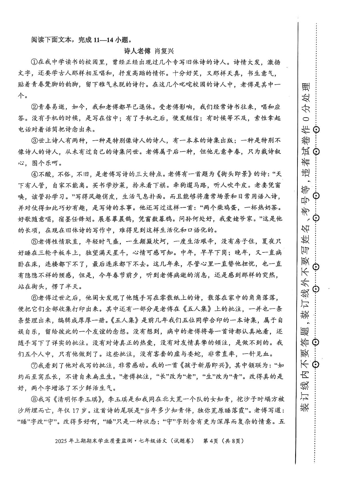 湖南省永州市蓝山县2024-2025学年七年级下学期6月期末语文试题