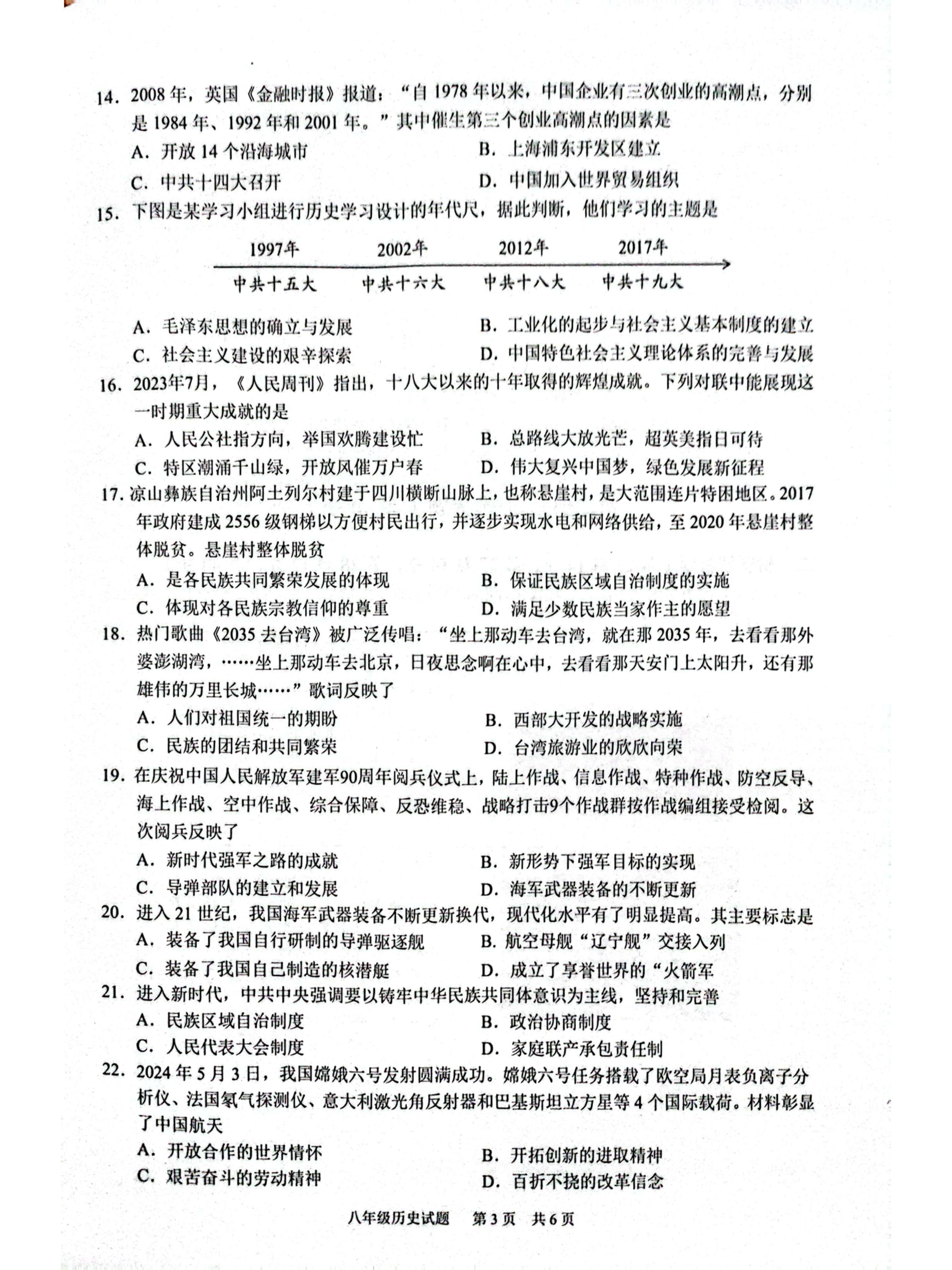 广东省广州市黄埔区2024-2025学年统编版八年级下学期期末质量监测历史试卷