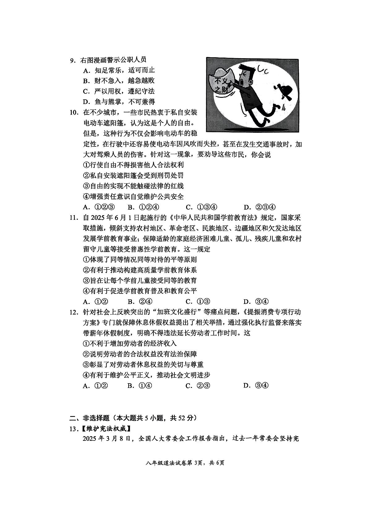 湖南省长沙市长沙县2024-2025学年八年级下学期6月期末道德与法治试题