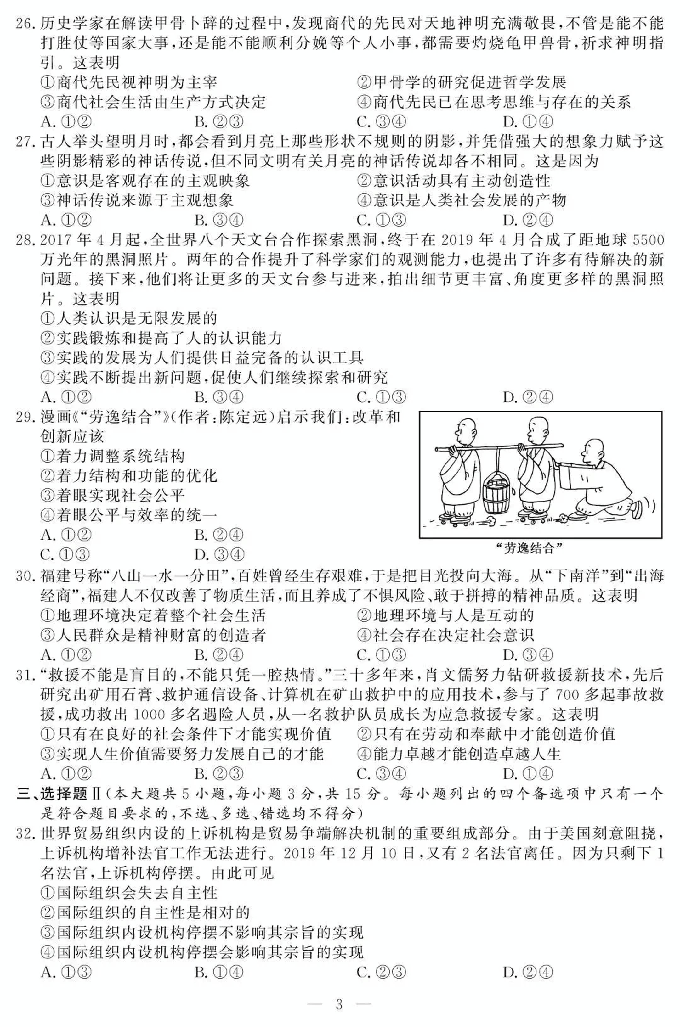 浙江省2020年1月普通高校招生选考科目政治试题（PDF版）