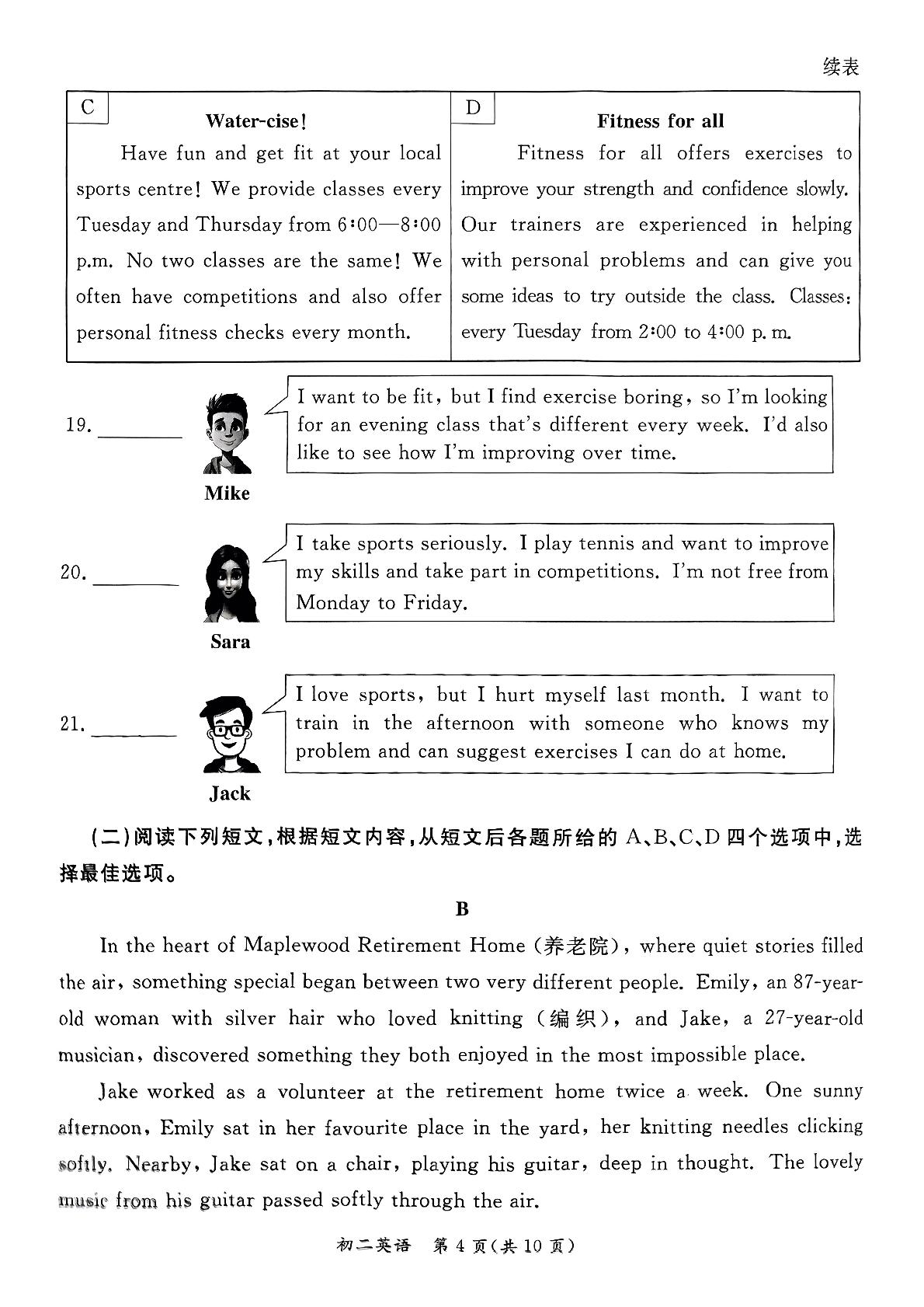 北京市东城区2024-2025学年下学期八年级期末试题