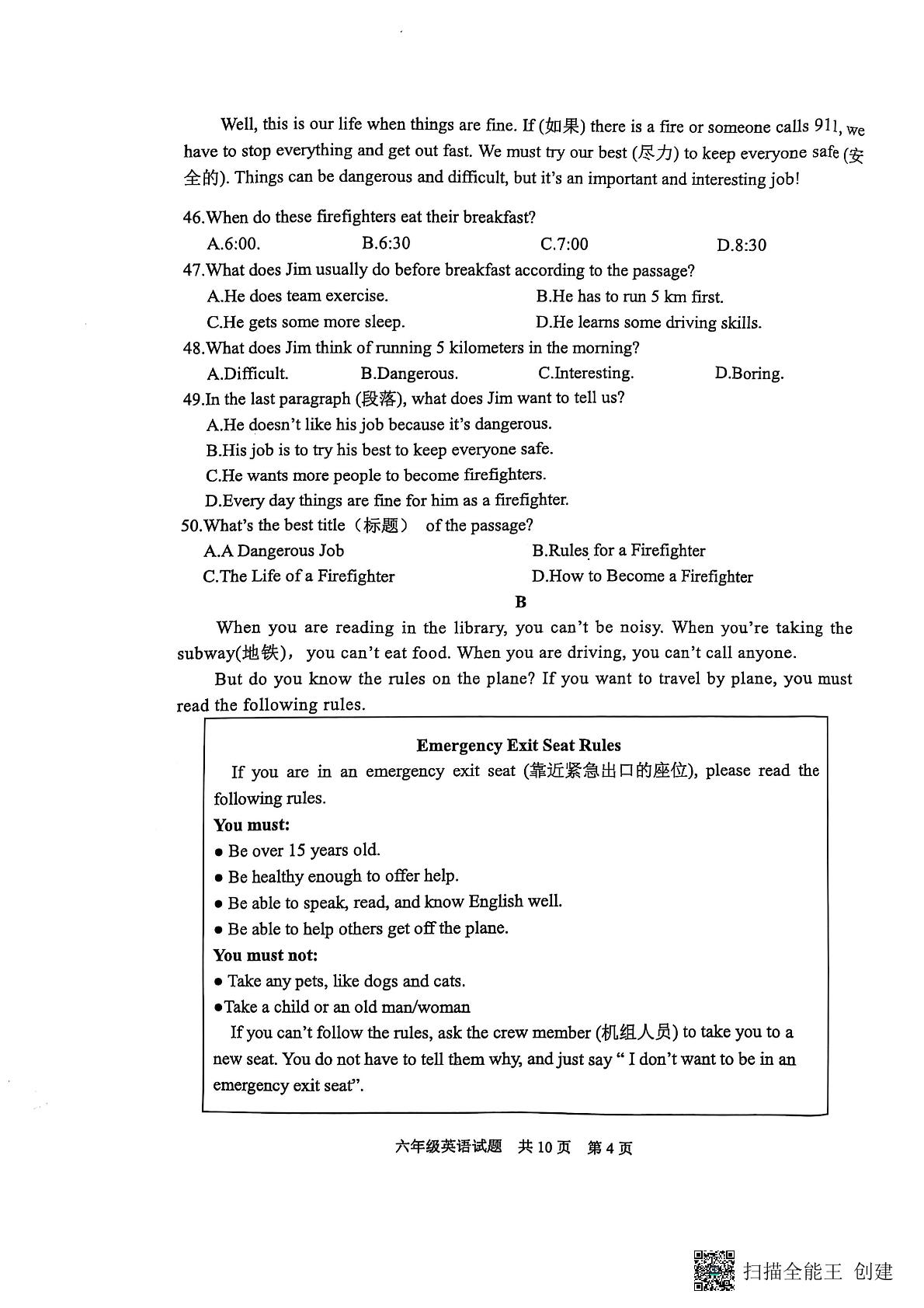 山东省泰安市宁阳县2024-2025学年（五四学制）六年级下学期期末考试英语试题
