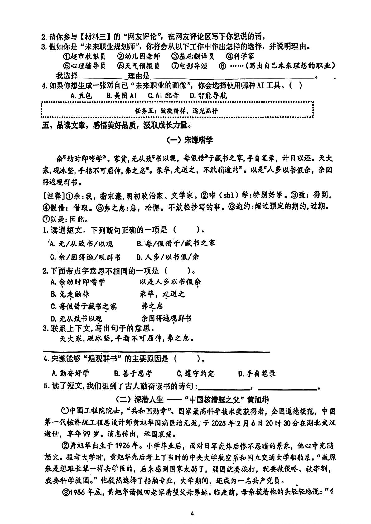 山东省济南市历下区2024-2025学年六年级下学期期末考试语文（A）卷