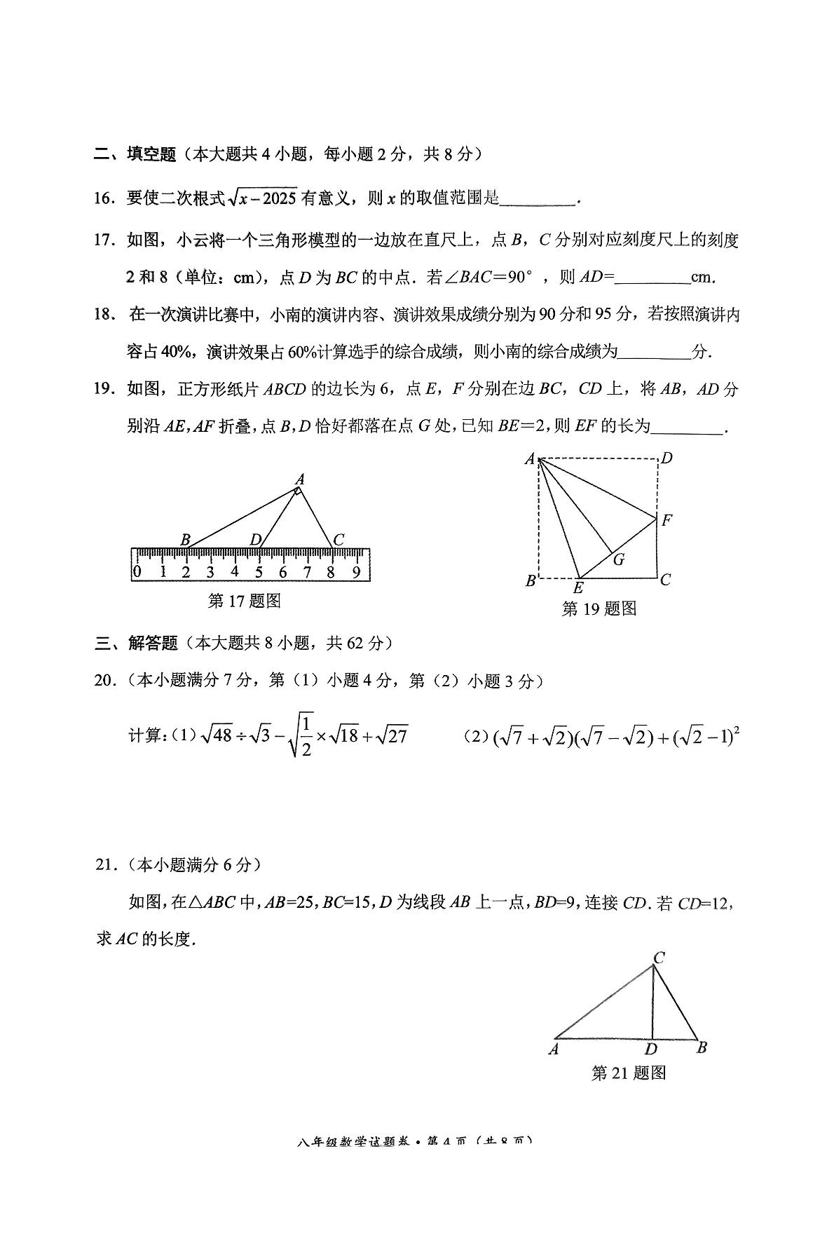  云南省昆明市官渡区2024—2025学年下学期期末考试八年级数学试卷