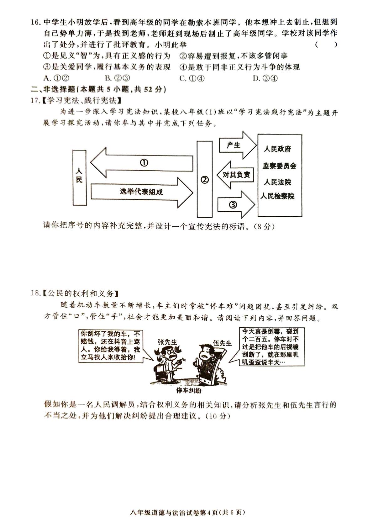 湖南省张家界市桑植县2024-2025学年八年级下学期6月期末道德与法治试题