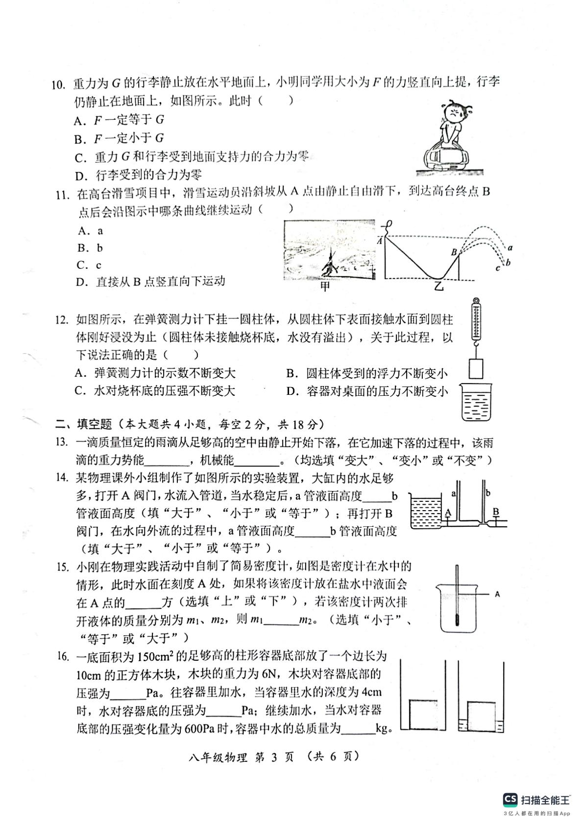 湖南省怀化市2024-2025学年八年级下学期物理期末抽测卷 