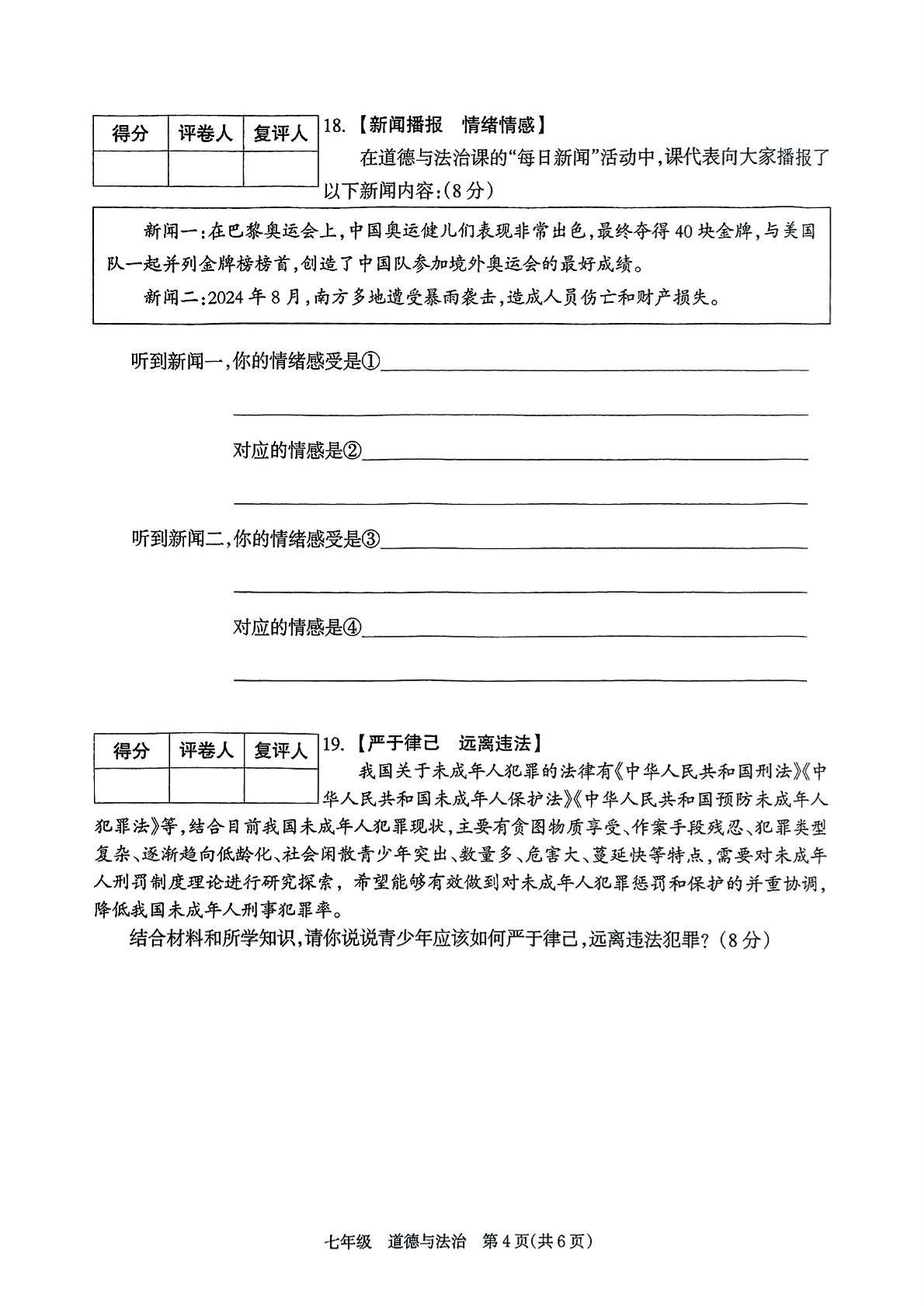 湖南省邵阳市新邵县2024-2025学年七年级下学期期末质量检测道德与法治试卷