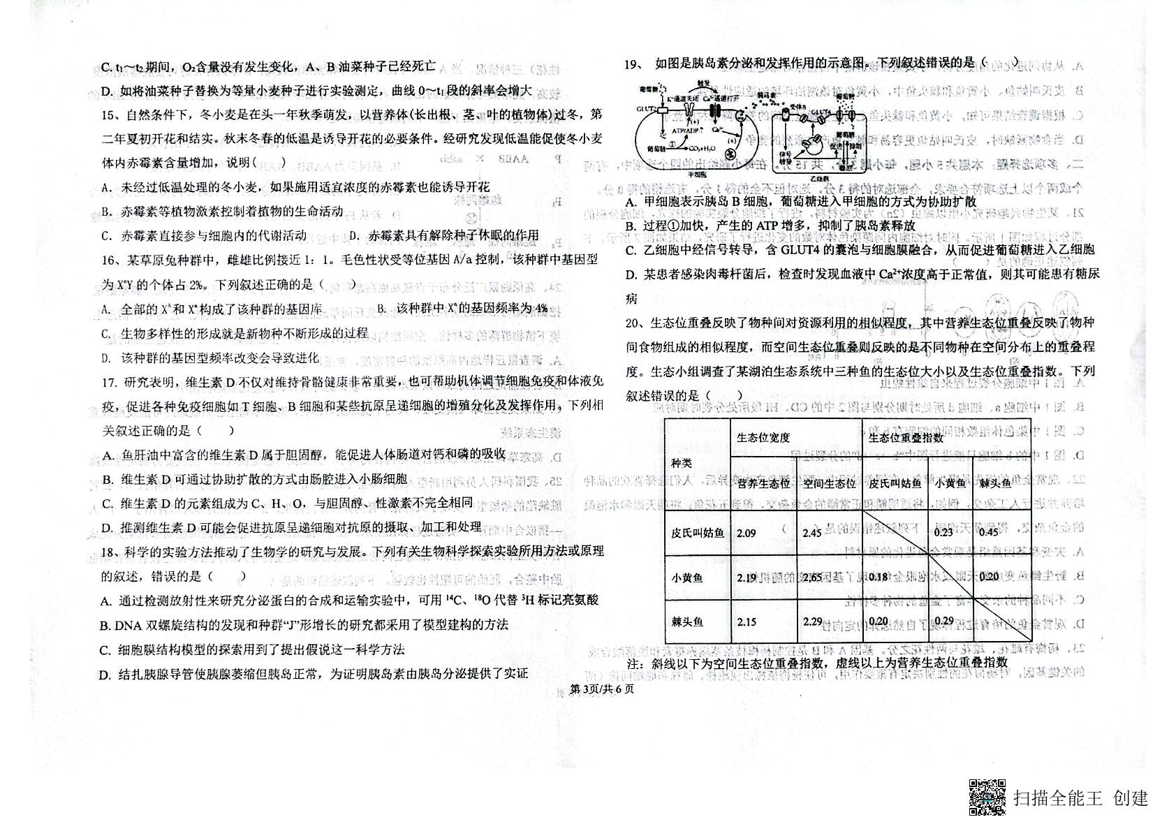 辽宁省朝阳市建平县实验中学2024-2025学年高二下学期7月月考生物试题