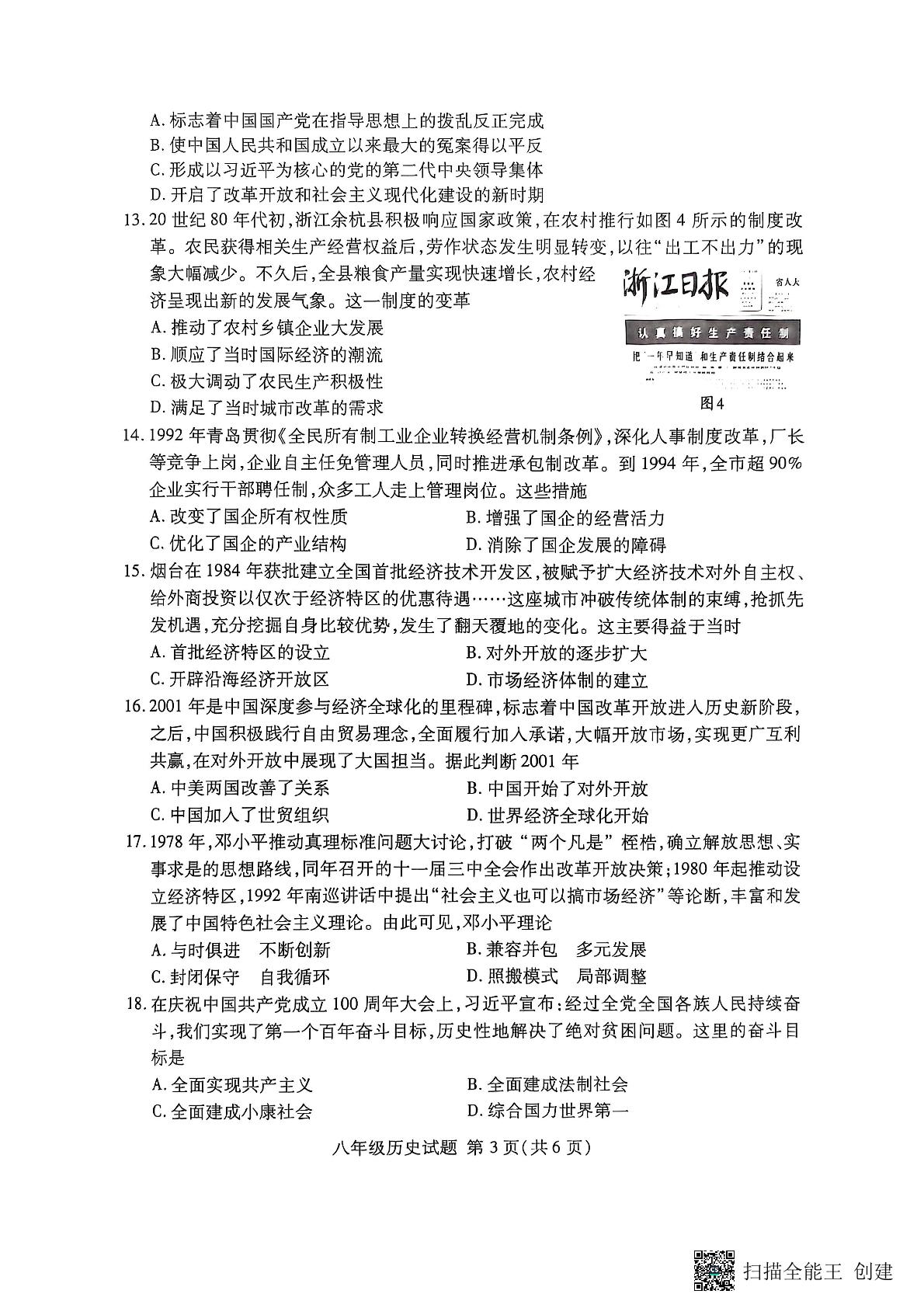 山东省临沂市兰山区2024--2025学年统编版八年级下学期期末历史试卷