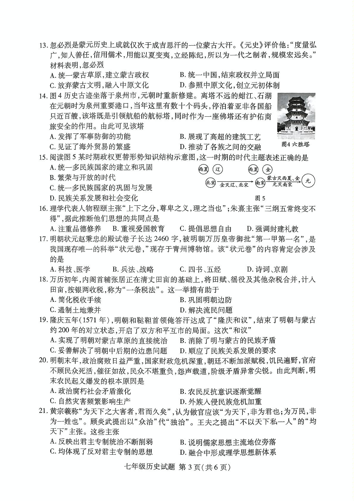 山东省临沂市兰山区2024-2025学年七年级下学期7月期末历史试题