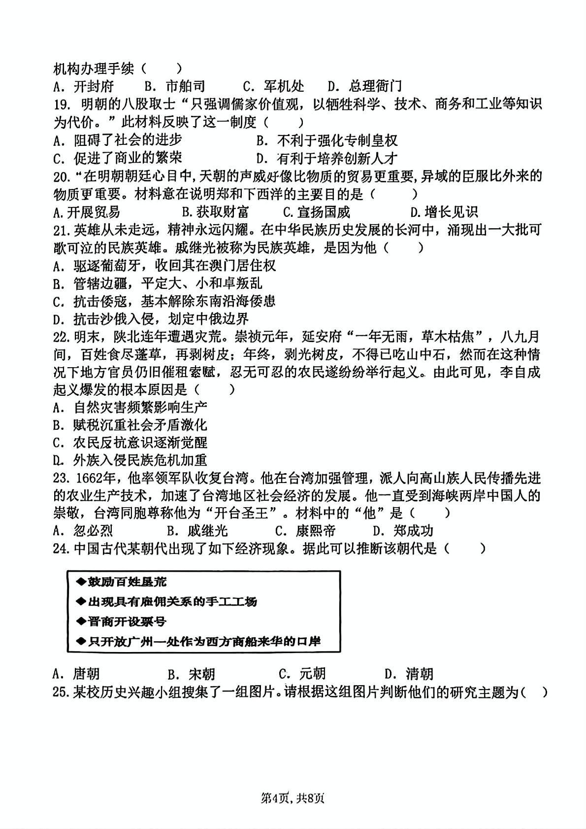 河北省石家庄外国语学校2024-2025学年七年级下学期期末考历史试卷