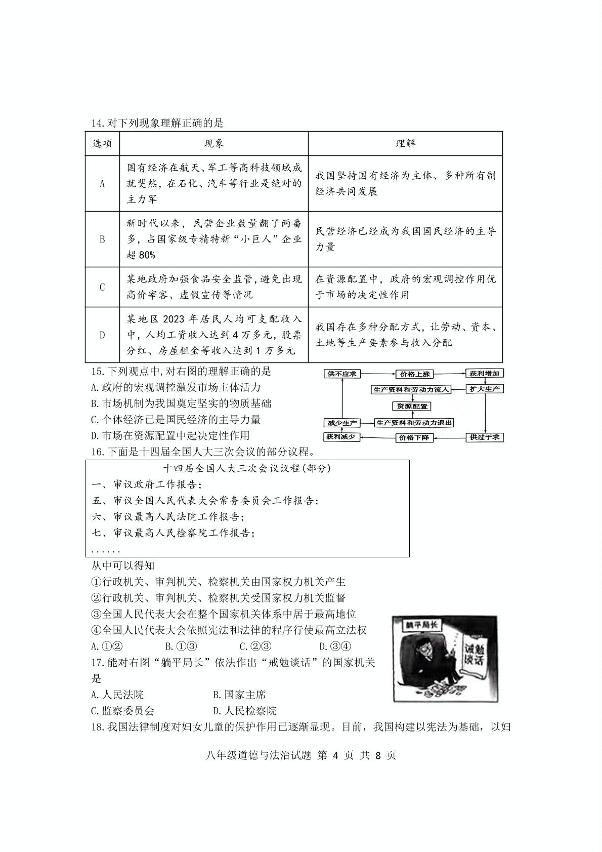 山东省临沂市莒南县 2024-2025学年八年级下学期7月期末道德与法治试题