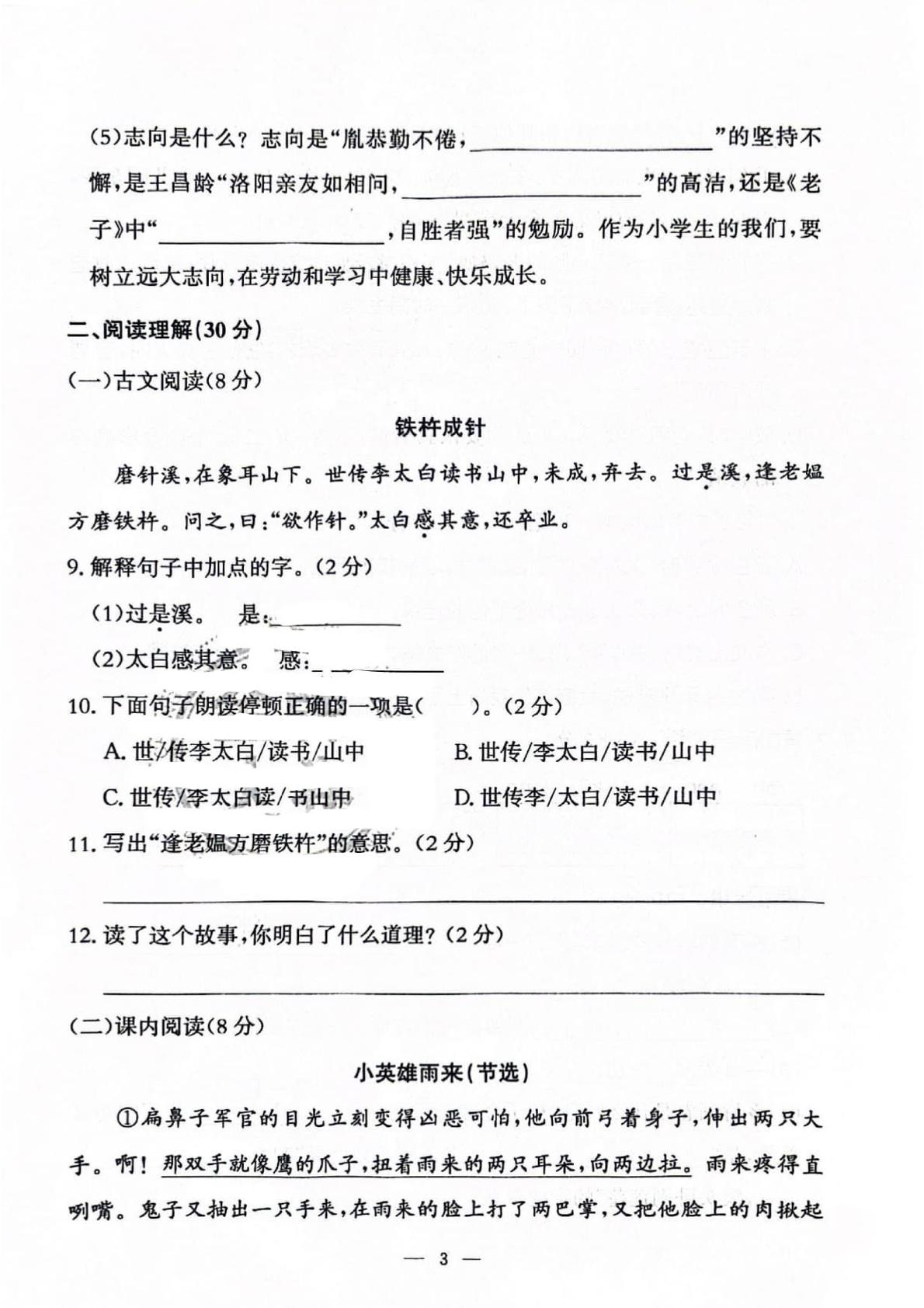 辽宁省大连市中山区2023-2024学年四年级下学期期末语文试题
