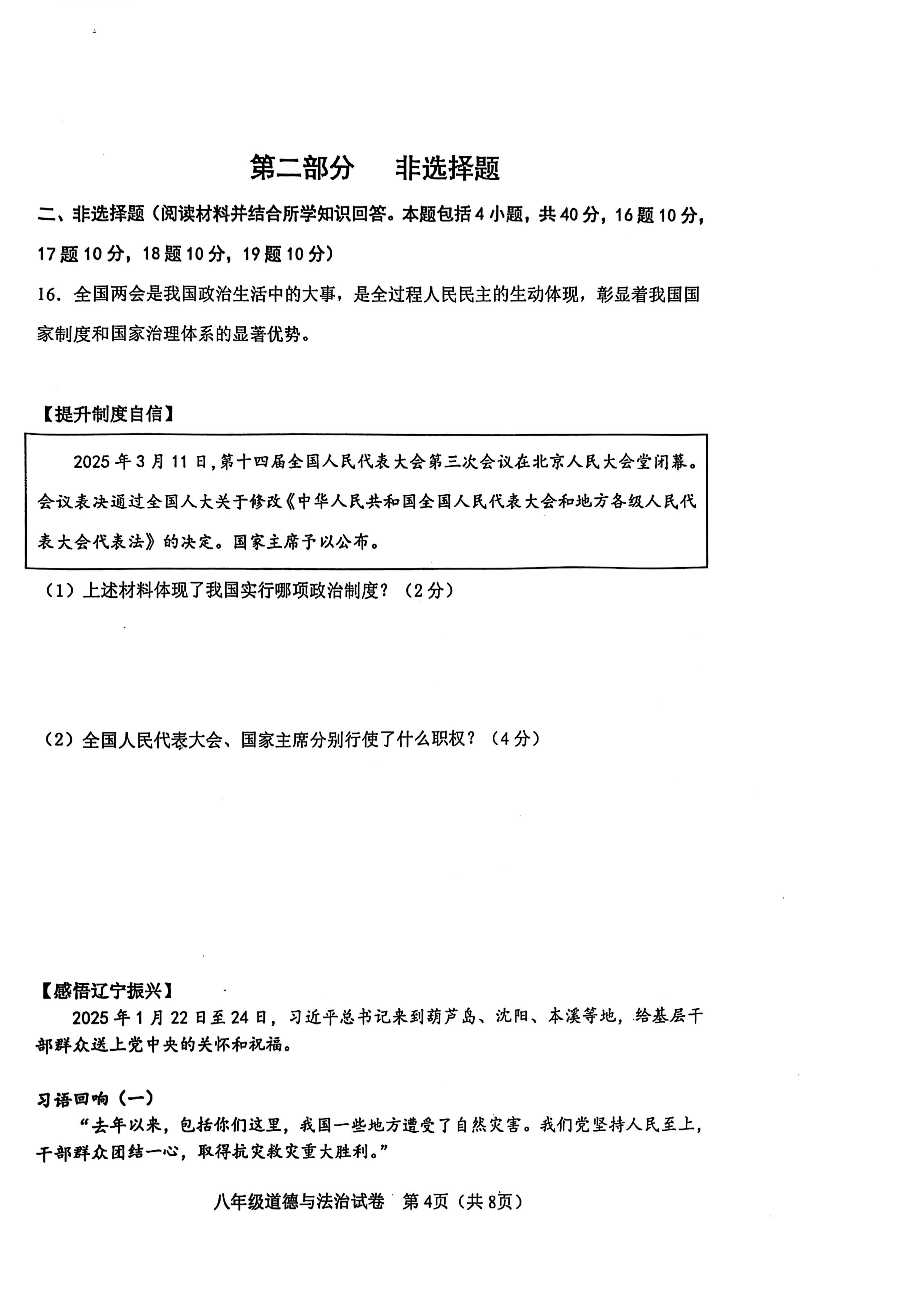 2025年辽宁省锦州市第八初级中学中考三模道德与法治试卷